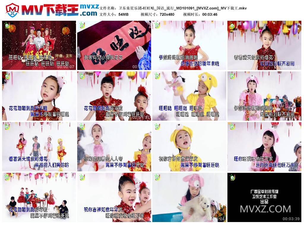 卫东童星乐团-旺旺哒_国语_流行_MD101091